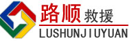 云县道路救援