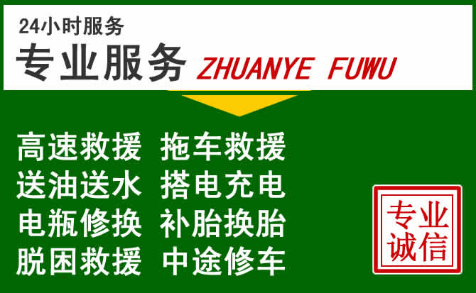 云县附近汽车道路救援 云县附近汽车道路救援