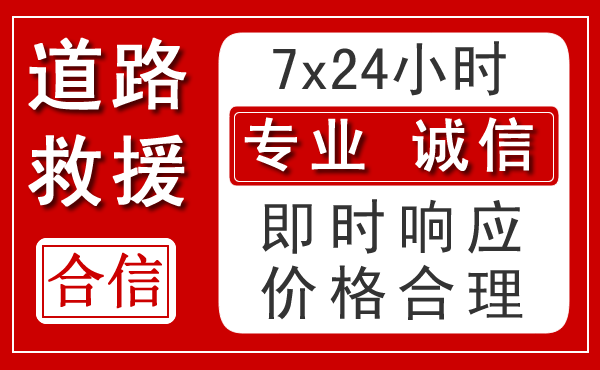 云县新能源汽车救援 云县新能源汽车救援